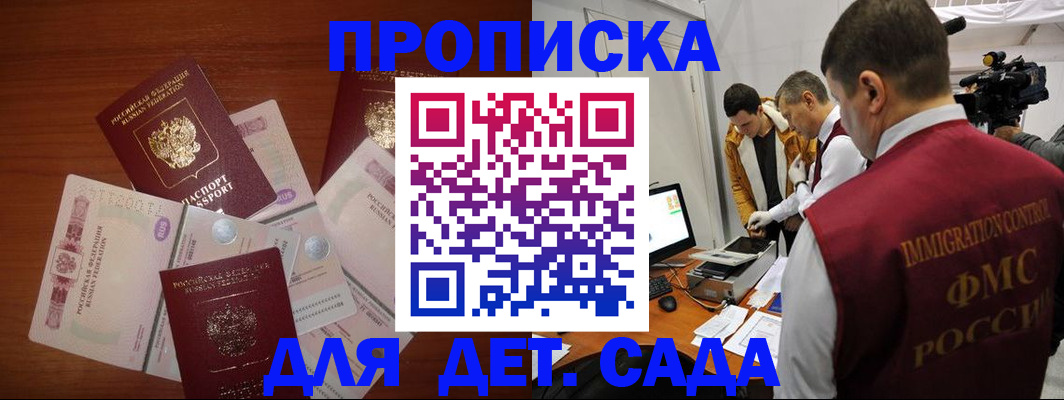 прописка штамп в Борисоглебске