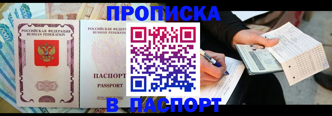 прописка поиск в Борисоглебске