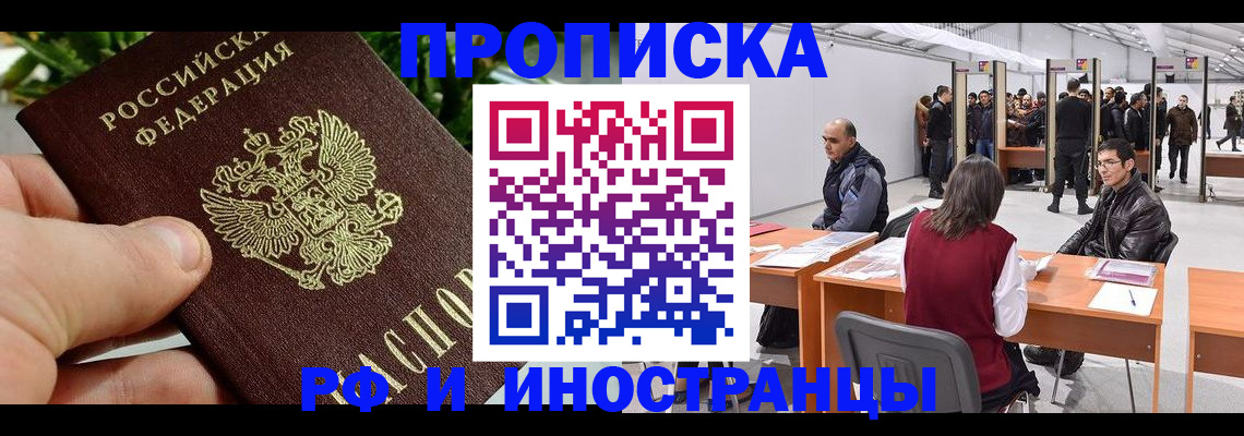 прописка штамп в Борисоглебске